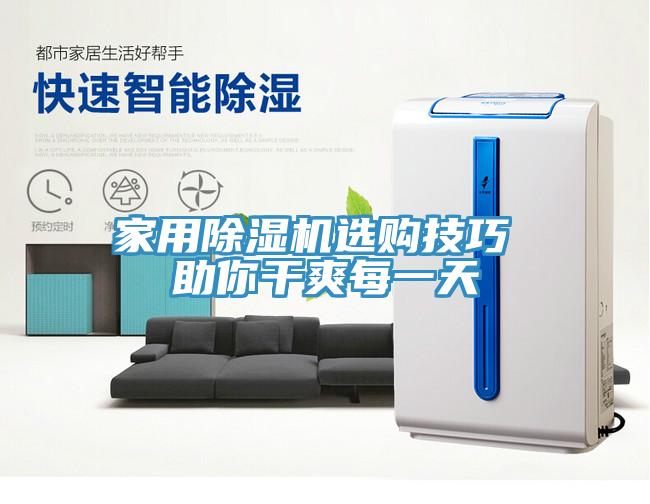 家用MR.好色破解版选购技巧 助你干爽每一天