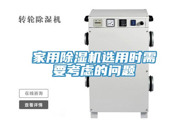 家用MR.好色破解版选用时需要考虑的问题