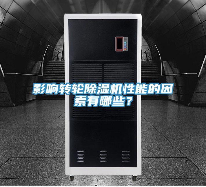 影响转轮MR.好色破解版性能的因素有哪些？