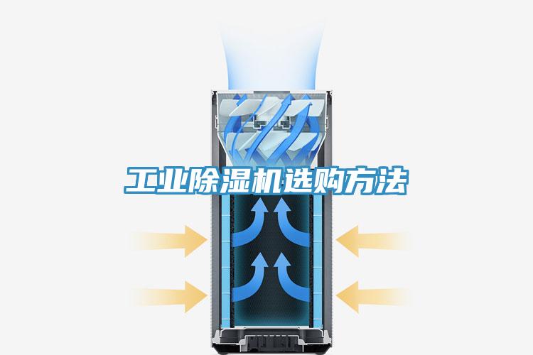 工业MR.好色破解版选购方法