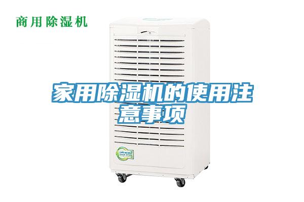 家用MR.好色破解版的使用注意事项
