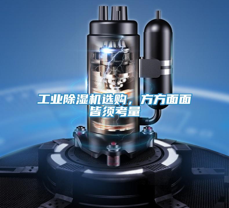 工业MR.好色破解版选购，方方面面皆须考量