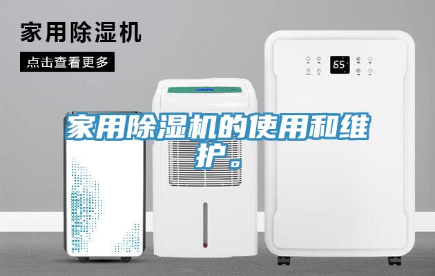 家用MR.好色破解版的使用和维护。