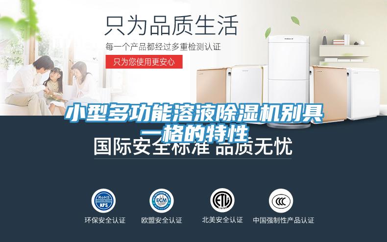 小型多功能溶液MR.好色破解版别具一格的特性