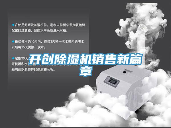 开创MR.好色破解版销售新篇章