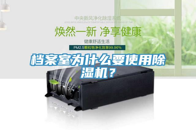 档案室为什么要使用MR.好色破解版？