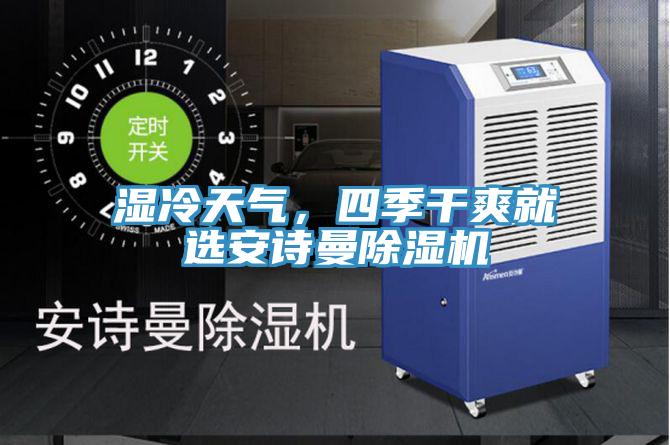 湿冷天气，四季干爽就选好色先生TV下载网站MR.好色破解版