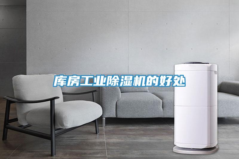 库房工业MR.好色破解版的好处