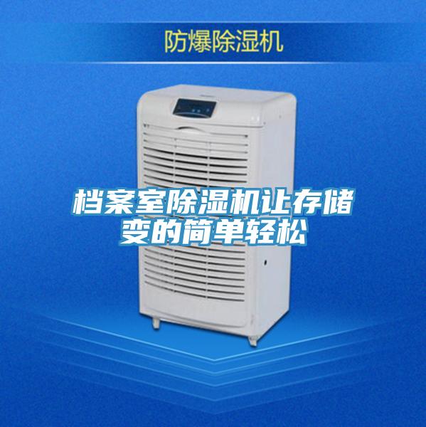 档案室MR.好色破解版让存储变的简单轻松