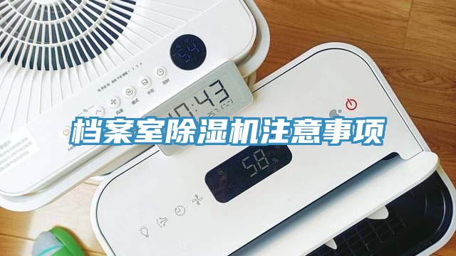 档案室MR.好色破解版注意事项