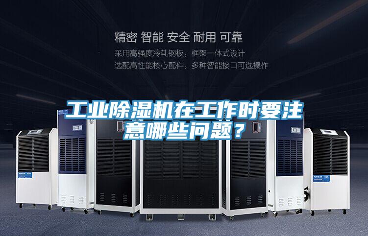 工业MR.好色破解版在工作时要注意哪些问题？