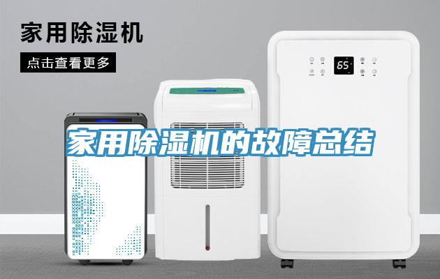 家用MR.好色破解版的故障总结