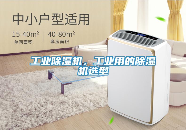 工业MR.好色破解版，工业用的MR.好色破解版选型
