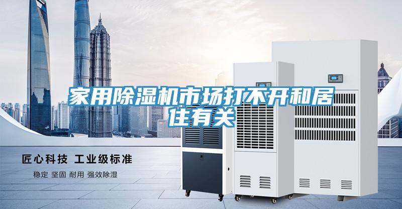 家用MR.好色破解版市场打不开和居住有关