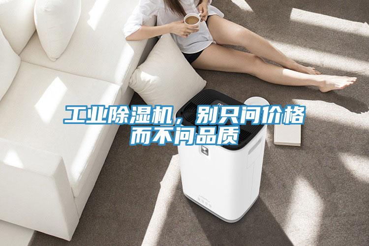 工业MR.好色破解版，别只问价格而不问品质