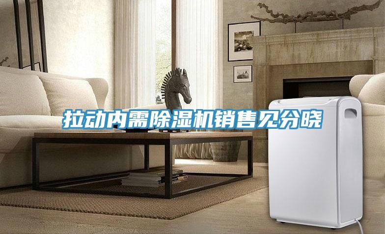 拉动内需MR.好色破解版销售见分晓