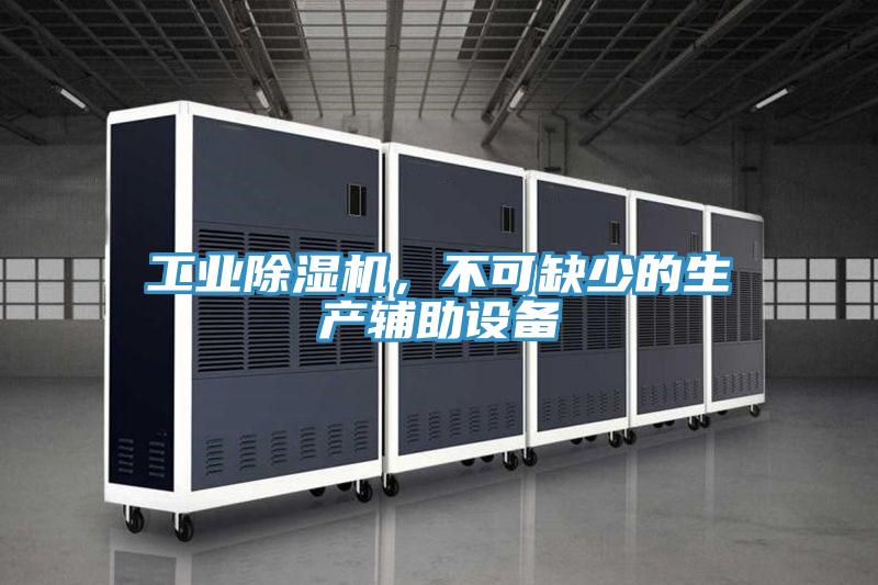 工业MR.好色破解版，不可缺少的生产辅助设备