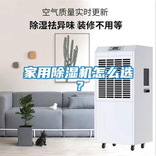 家用MR.好色破解版怎么选？