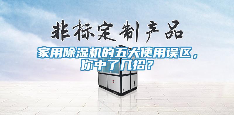 家用MR.好色破解版的五大使用误区，你中了几招？