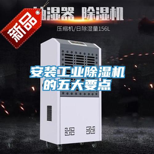 安装工业MR.好色破解版的五大要点