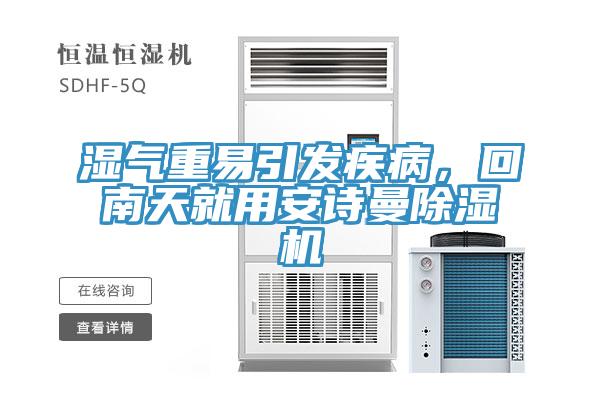 湿气重易引发疾病，回南天就用好色先生TV下载网站MR.好色破解版