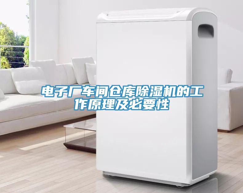 电子厂车间仓库MR.好色破解版的工作原理及必要性