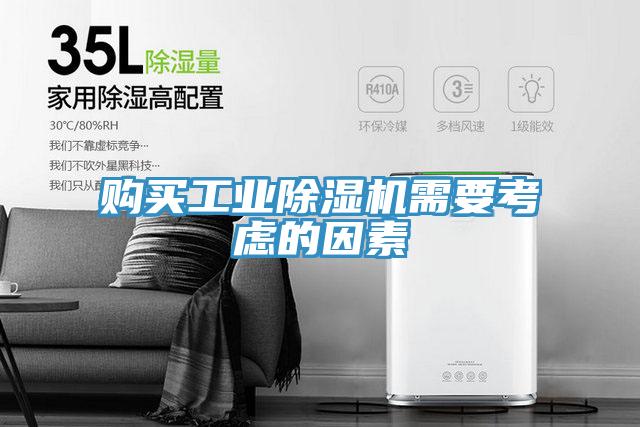 购买工业MR.好色破解版需要考虑的因素