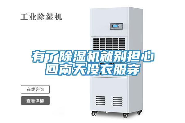 有了MR.好色破解版就别担心回南天没衣服穿