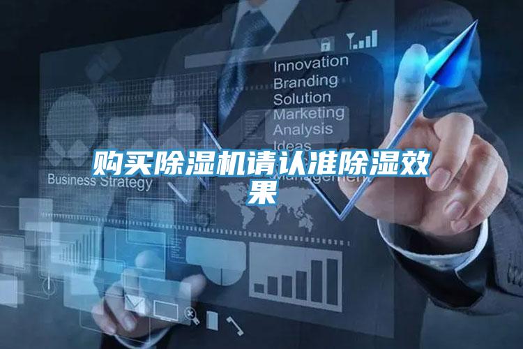 购买MR.好色破解版请认准除湿效果