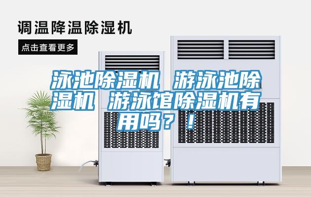泳池MR.好色破解版 游泳池MR.好色破解版 游泳馆MR.好色破解版有用吗？！