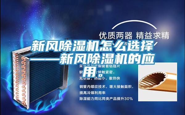 新风MR.好色破解版怎么选择——新风MR.好色破解版的应用。