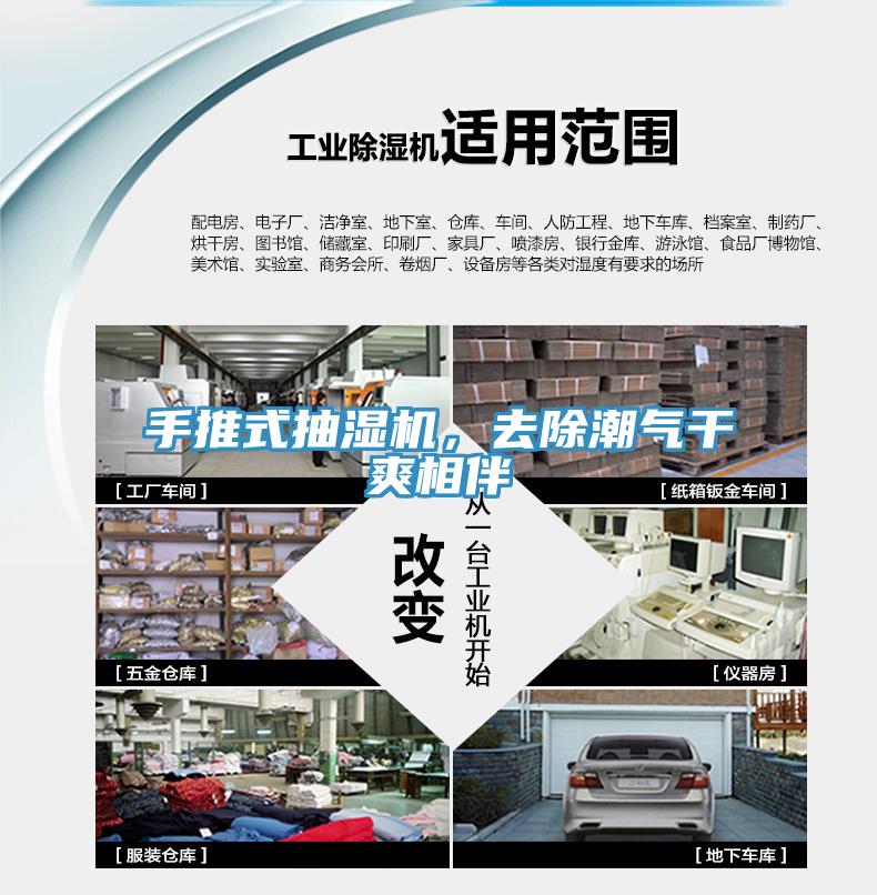 手推式抽湿机，去除潮气干爽相伴