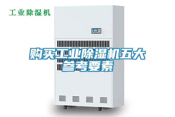 购买工业MR.好色破解版五大参考要素
