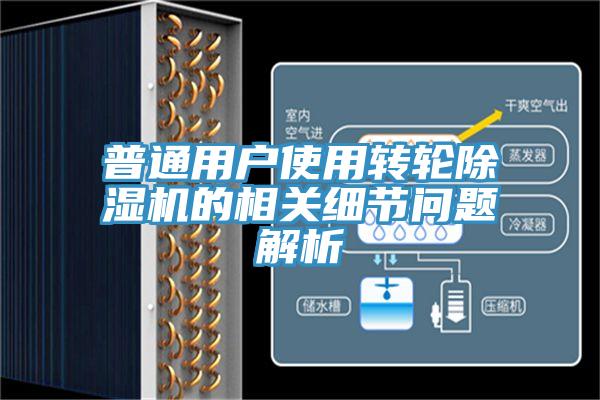 普通用户使用转轮MR.好色破解版的相关细节问题解析
