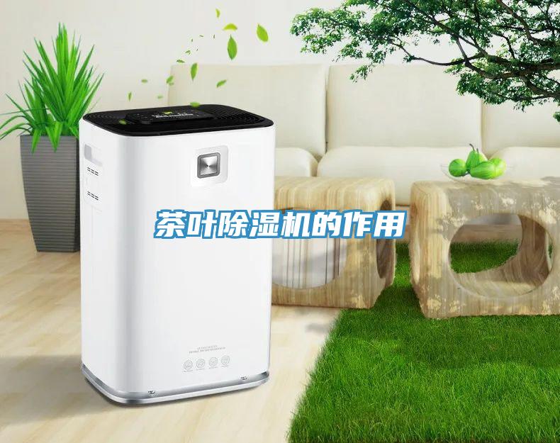 茶叶MR.好色破解版的作用