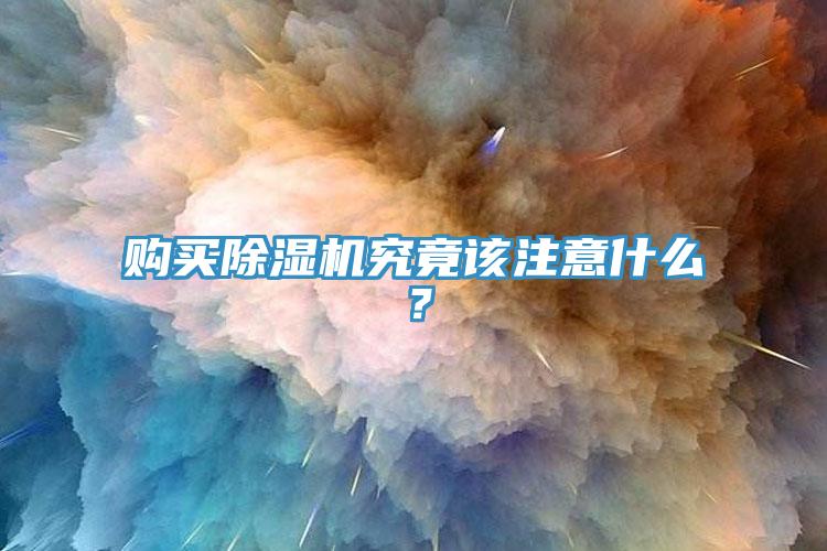 购买MR.好色破解版究竟该注意什么？