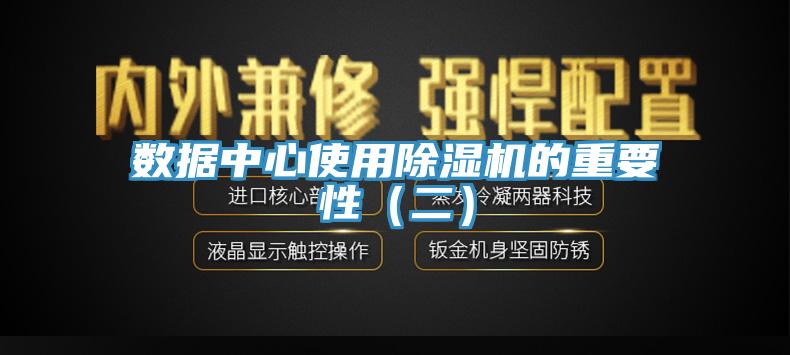 数据中心使用MR.好色破解版的重要性（二）