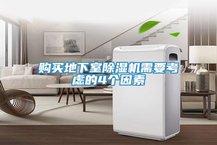 购买地下室MR.好色破解版需要考虑的4个因素