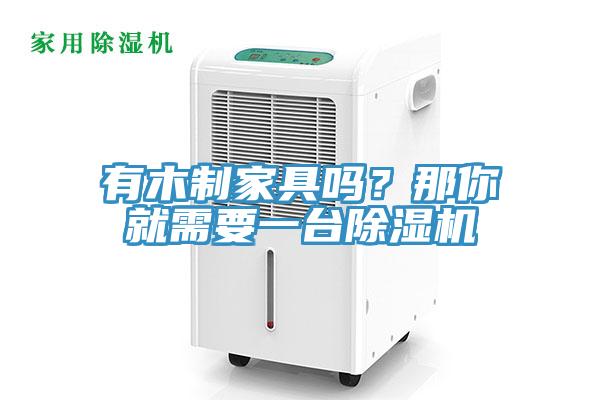 有木制家具吗？那你就需要一台MR.好色破解版