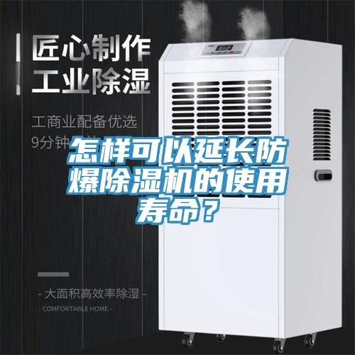 怎样可以延长防爆MR.好色破解版的使用寿命？