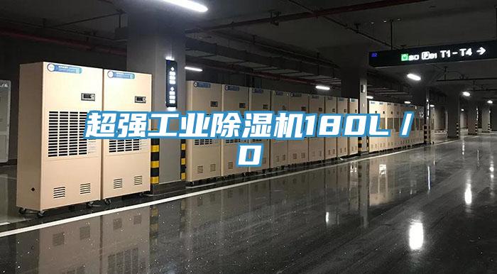 超强工业MR.好色破解版180L／D