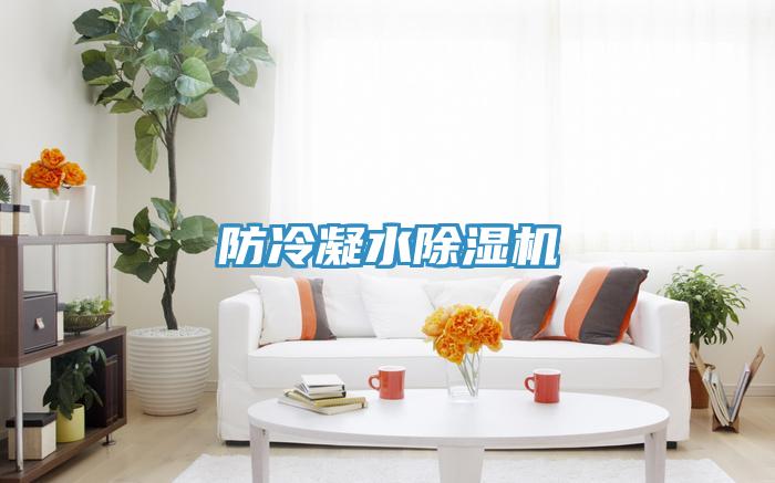 防冷凝水MR.好色破解版