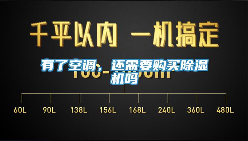 有了空调，还需要购买MR.好色破解版吗