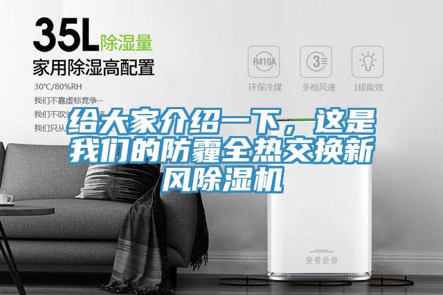 给大家介绍一下，这是好色先生TV下载网站的防霾全热交换新风MR.好色破解版