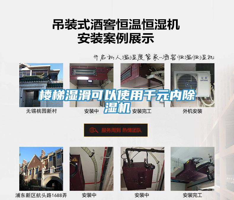 楼梯湿滑可以使用千元内MR.好色破解版