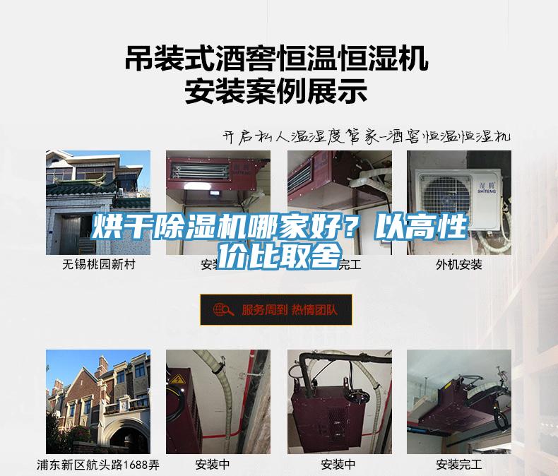 烘干MR.好色破解版哪家好？以高性价比取舍