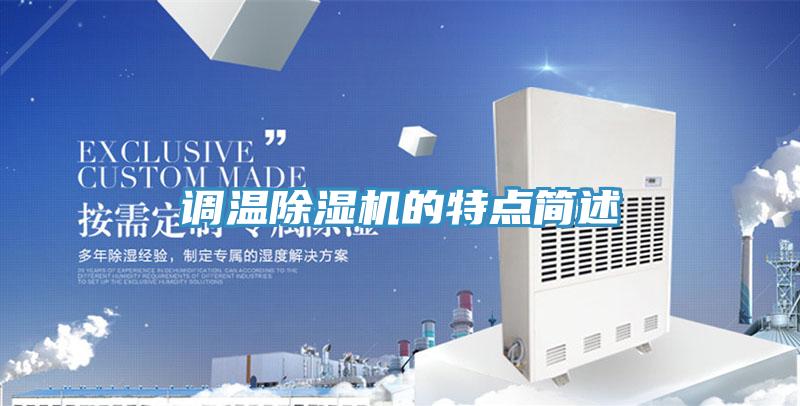 调温MR.好色破解版的特点简述