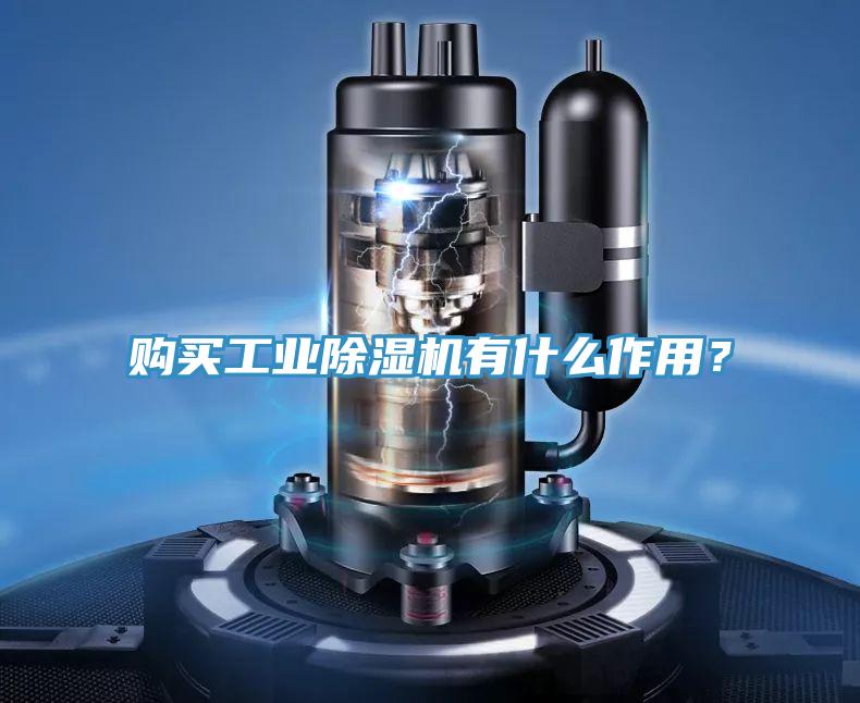 购买工业MR.好色破解版有什么作用？
