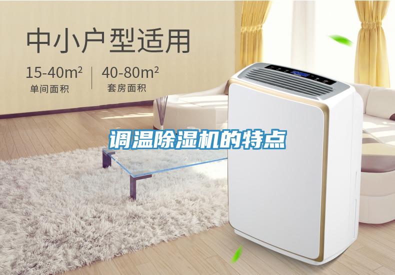 调温MR.好色破解版的特点