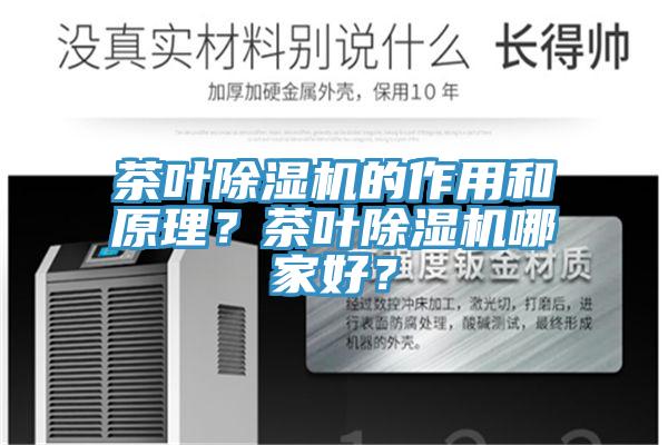 茶叶MR.好色破解版的作用和原理？茶叶MR.好色破解版哪家好？